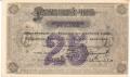 Russia 2 25 Roubles, 1919  